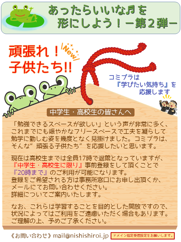 自習室開放案内.PNG