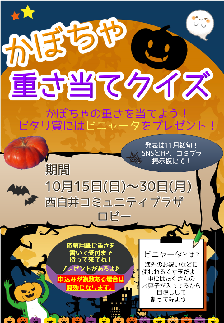 【ハロウィンイベント~重さ当てクイズ~】.png