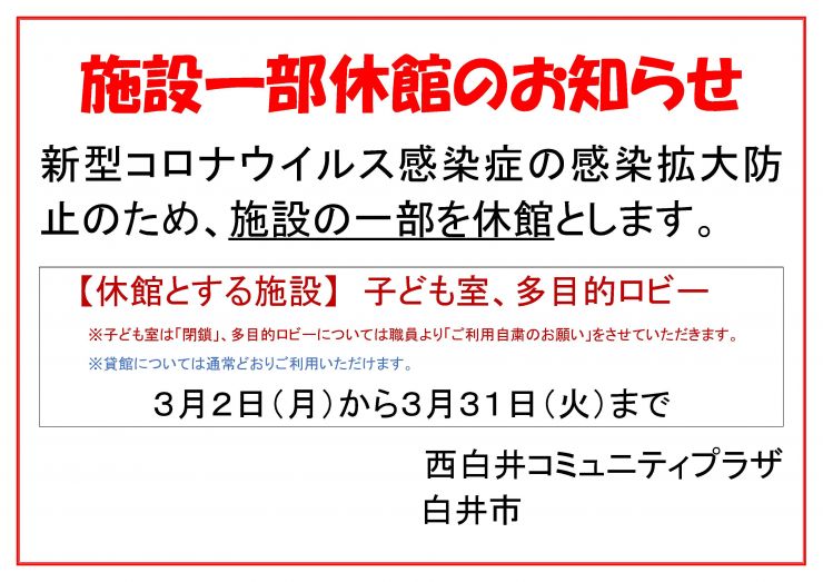 【コミプラ】200228 センター休館のお知らせ予告.jpg