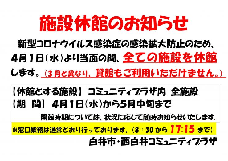 【コミプラ】200330 センター休館のお知らせ.jpg