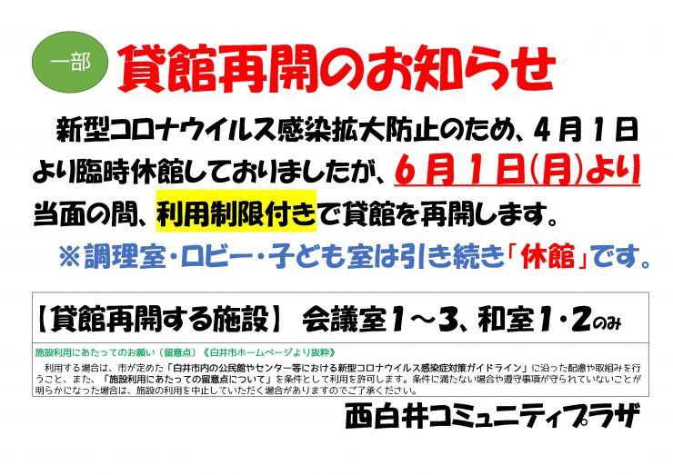 貸館再開のお知らせ.jpg